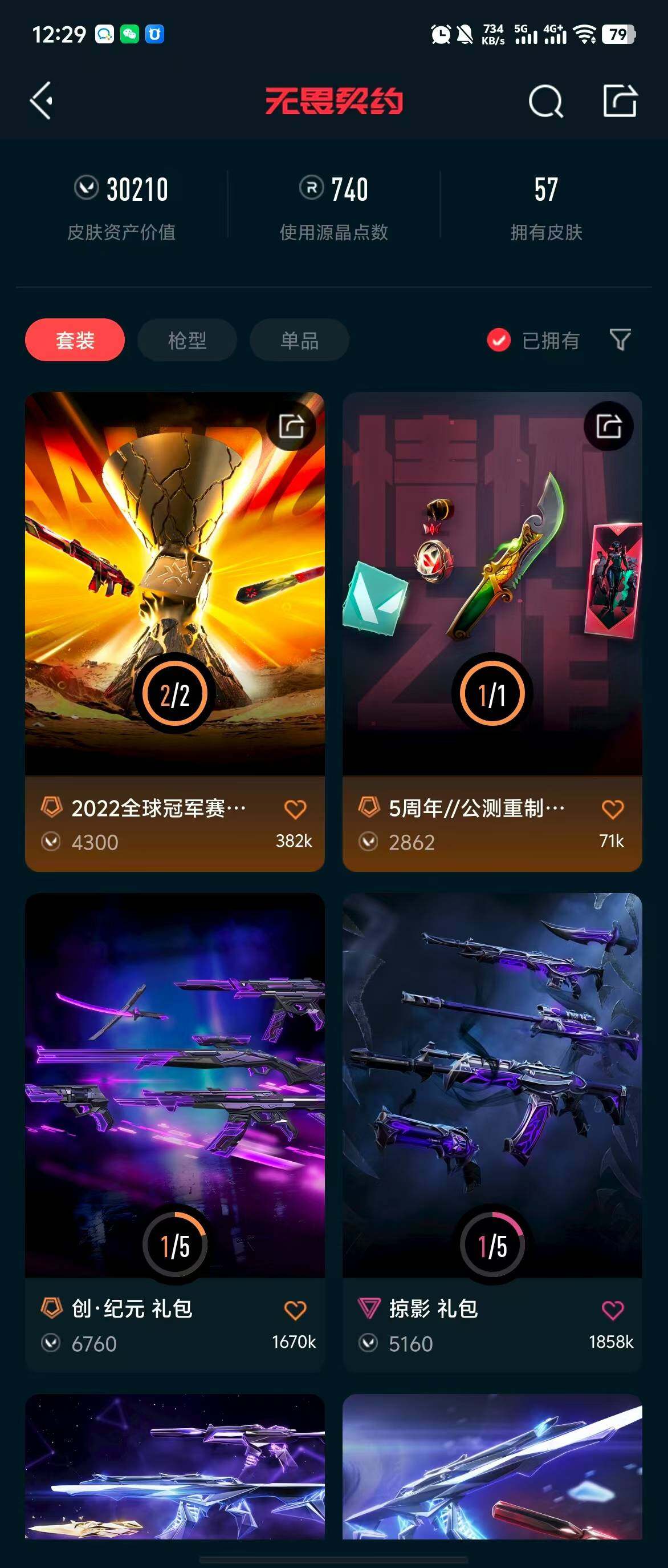 WWQQM313260无畏契约账号详情图8 WWQQM313260无畏契约账号详情图8
