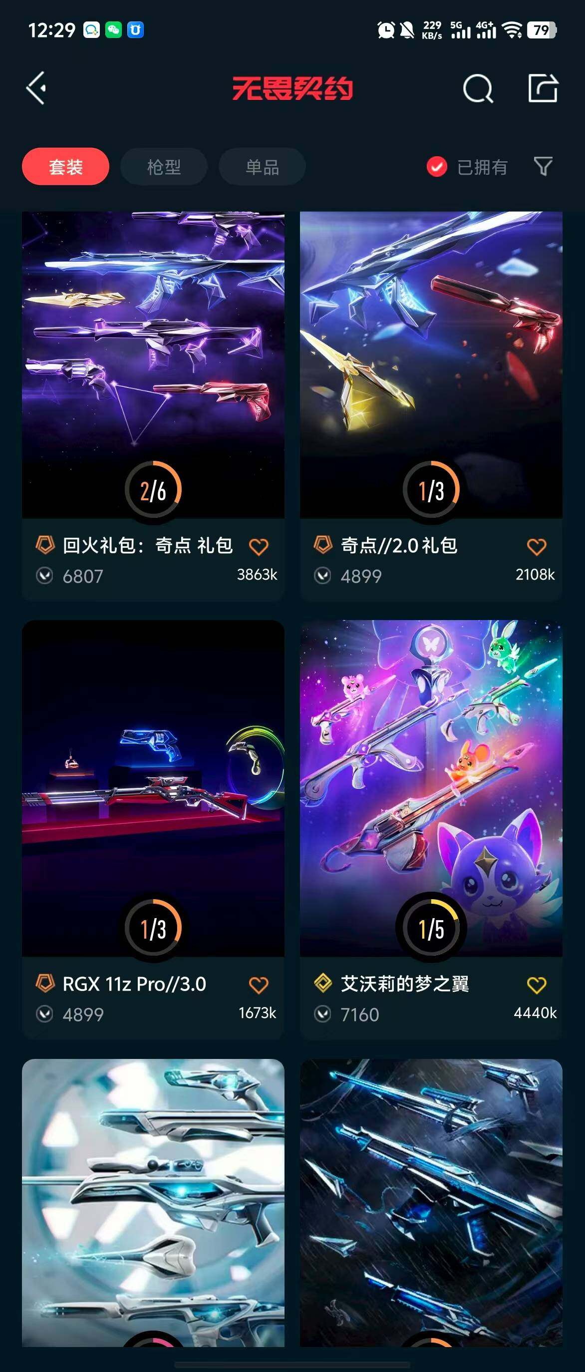 WWQQM313260无畏契约账号详情图9 WWQQM313260无畏契约账号详情图9