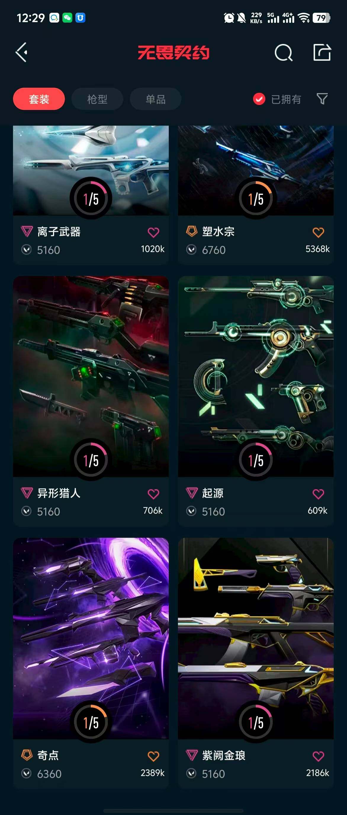 WWQQM313260无畏契约账号详情图10 WWQQM313260无畏契约账号详情图10