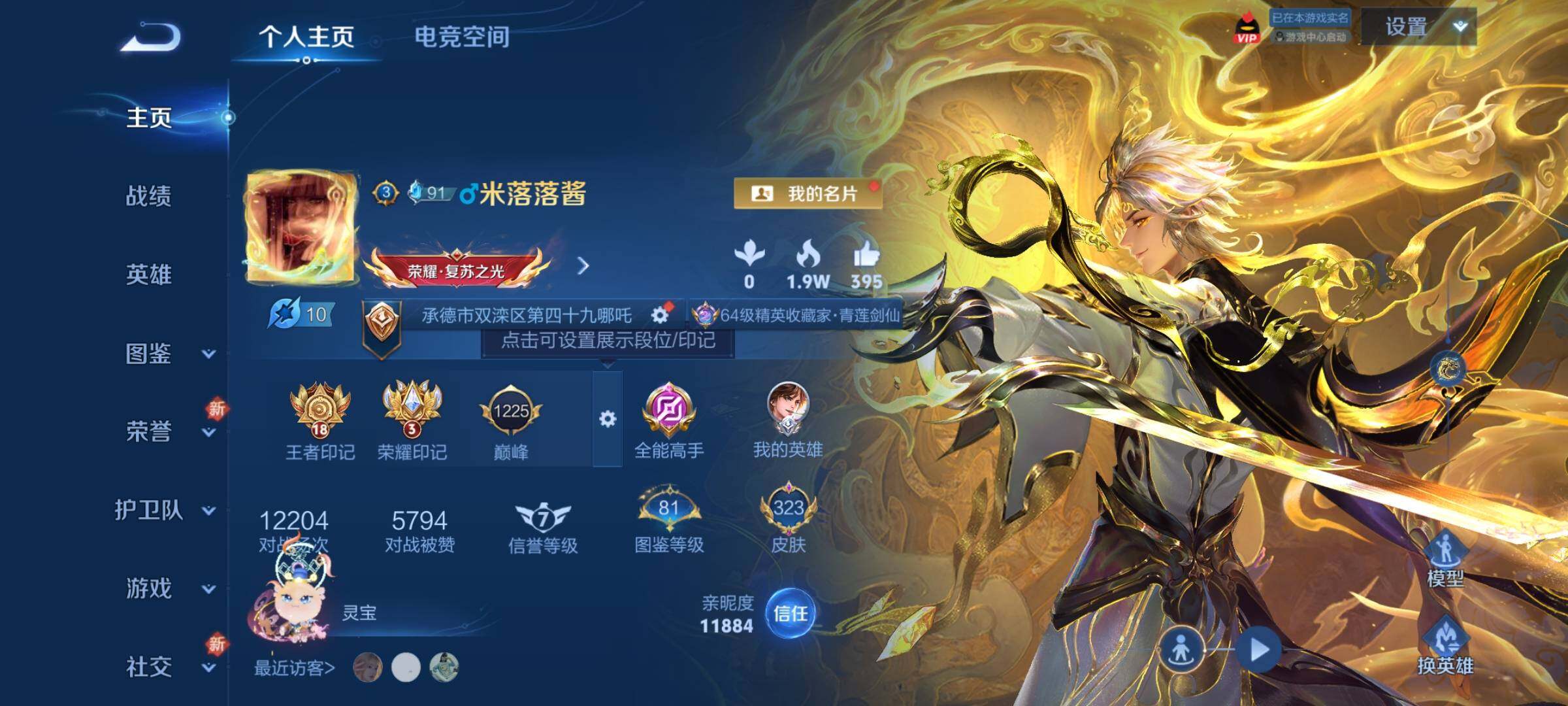 WZCMY3280718王者荣耀账号详情图2 WZCMY3280718王者荣耀账号详情图2
