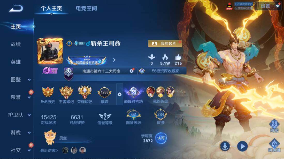 WZ0349275王者荣耀账号详情图10