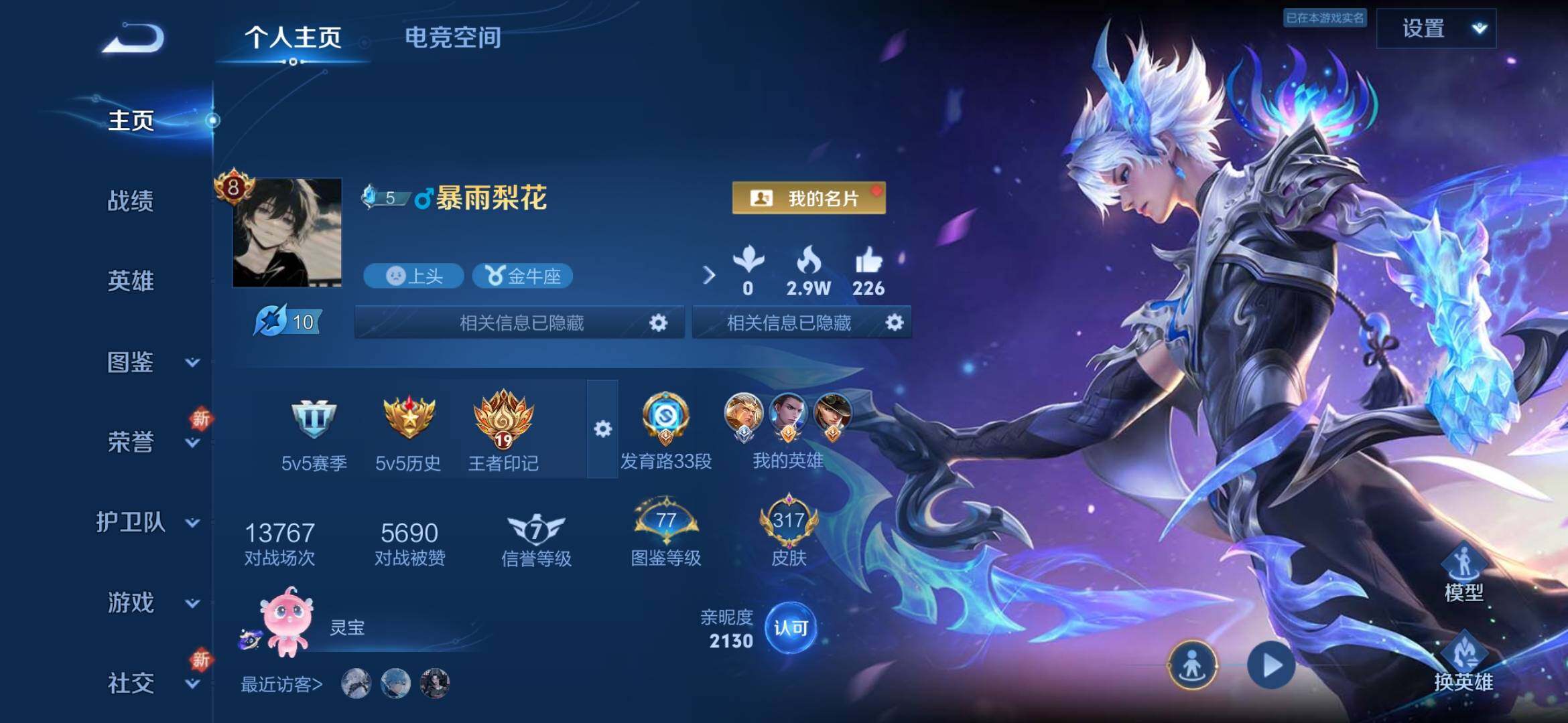 WZYXS3286649王者荣耀账号详情图2