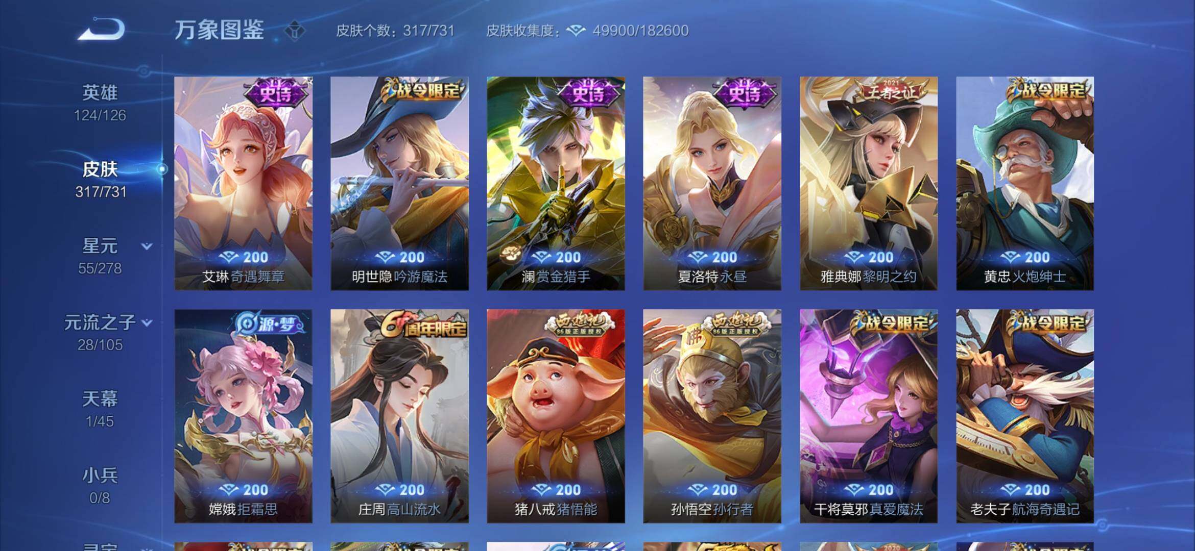 WZYXS3286649王者荣耀账号详情图10