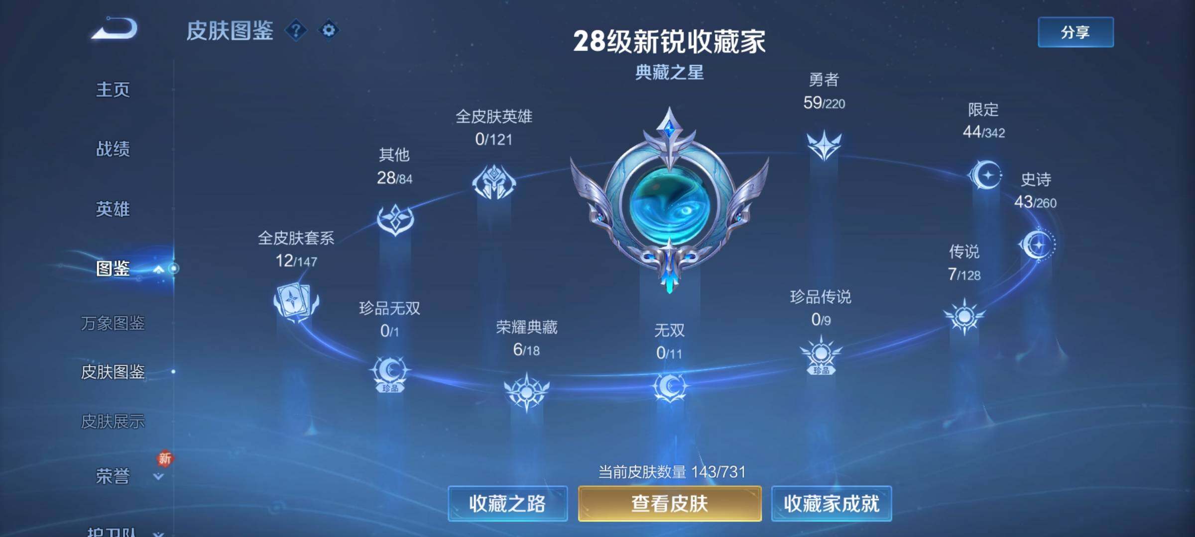 WZCMY3280724王者荣耀账号详情图4 WZCMY3280724王者荣耀账号详情图4