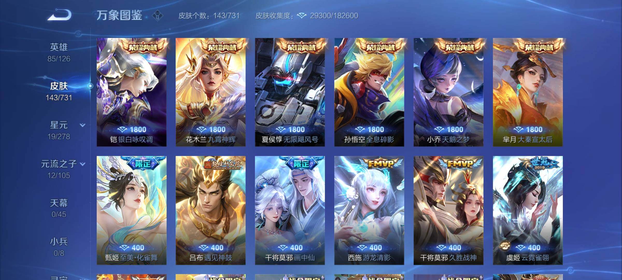 WZCMY3280724王者荣耀账号详情图5 WZCMY3280724王者荣耀账号详情图5
