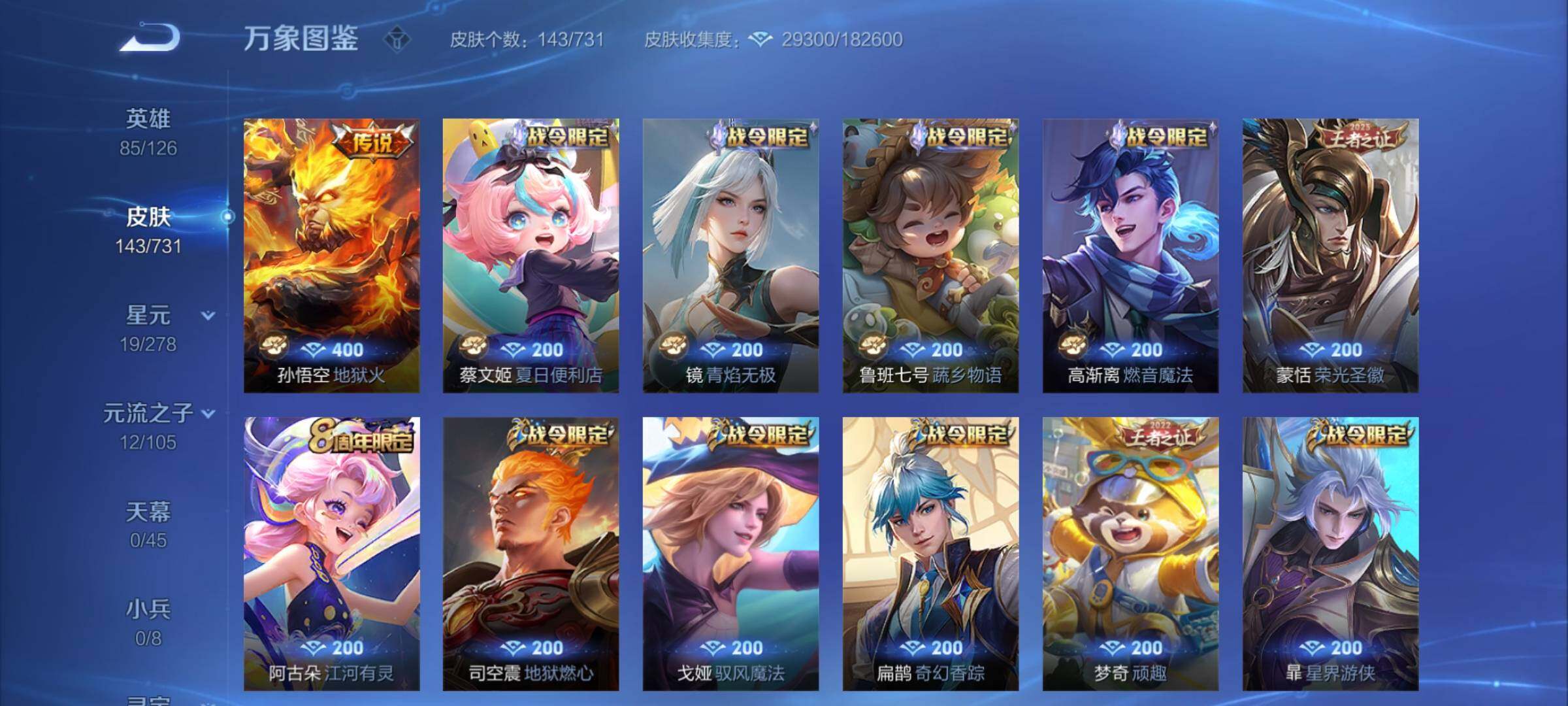 WZCMY3280724王者荣耀账号详情图6 WZCMY3280724王者荣耀账号详情图6