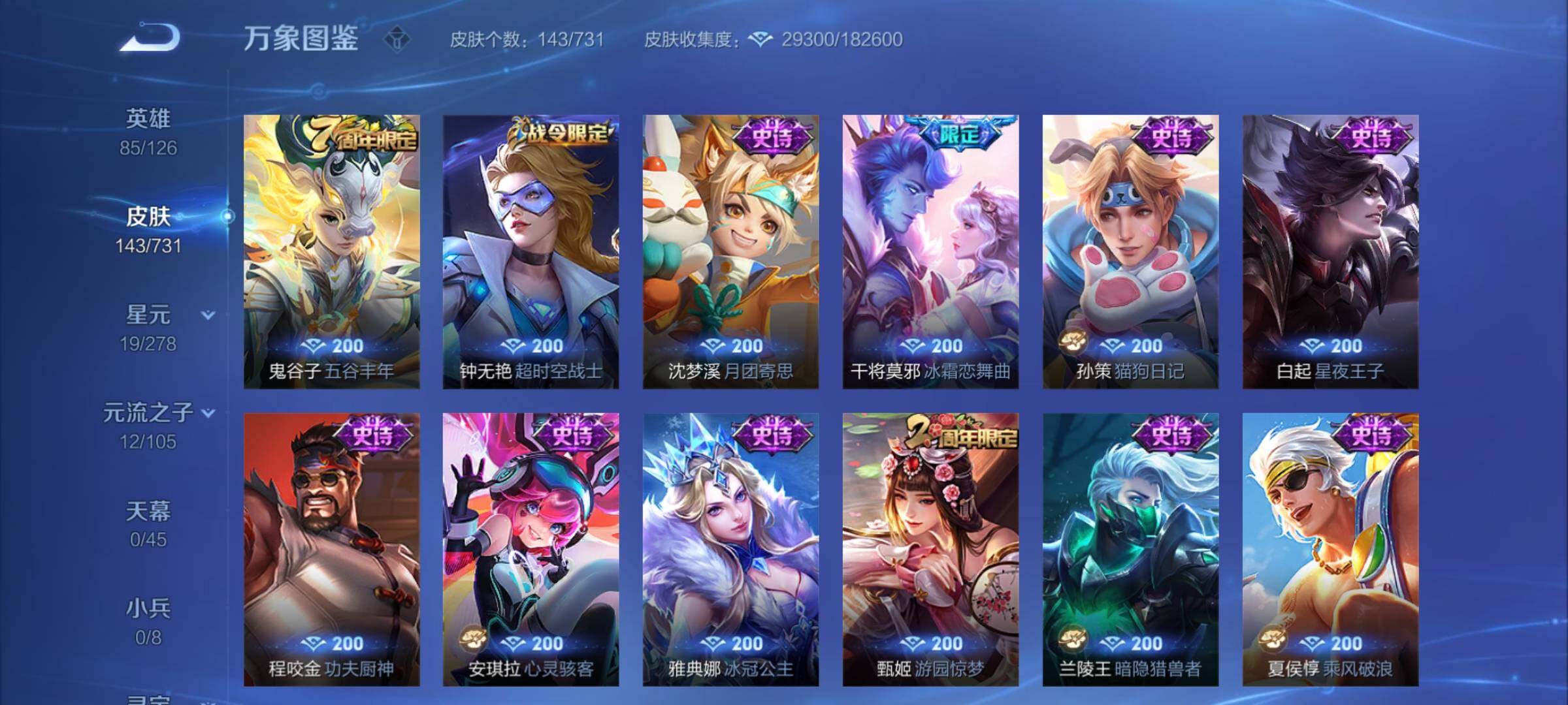 WZCMY3280724王者荣耀账号详情图7 WZCMY3280724王者荣耀账号详情图7