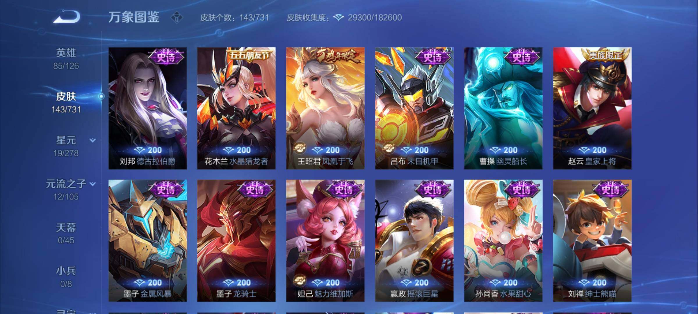 WZCMY3280724王者荣耀账号详情图8 WZCMY3280724王者荣耀账号详情图8
