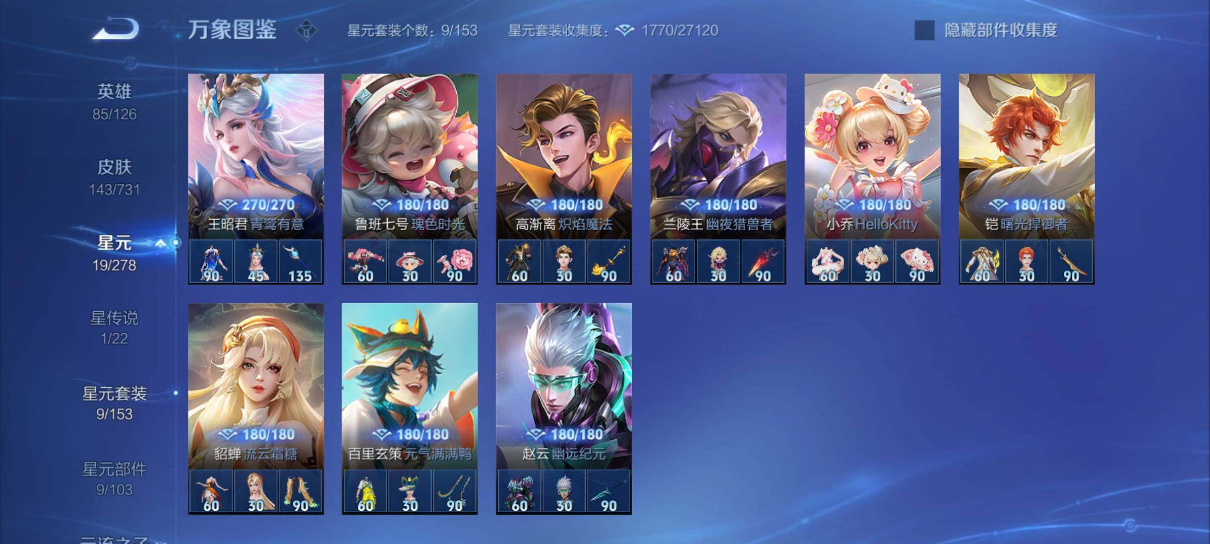WZCMY3280724王者荣耀账号详情图11 WZCMY3280724王者荣耀账号详情图11