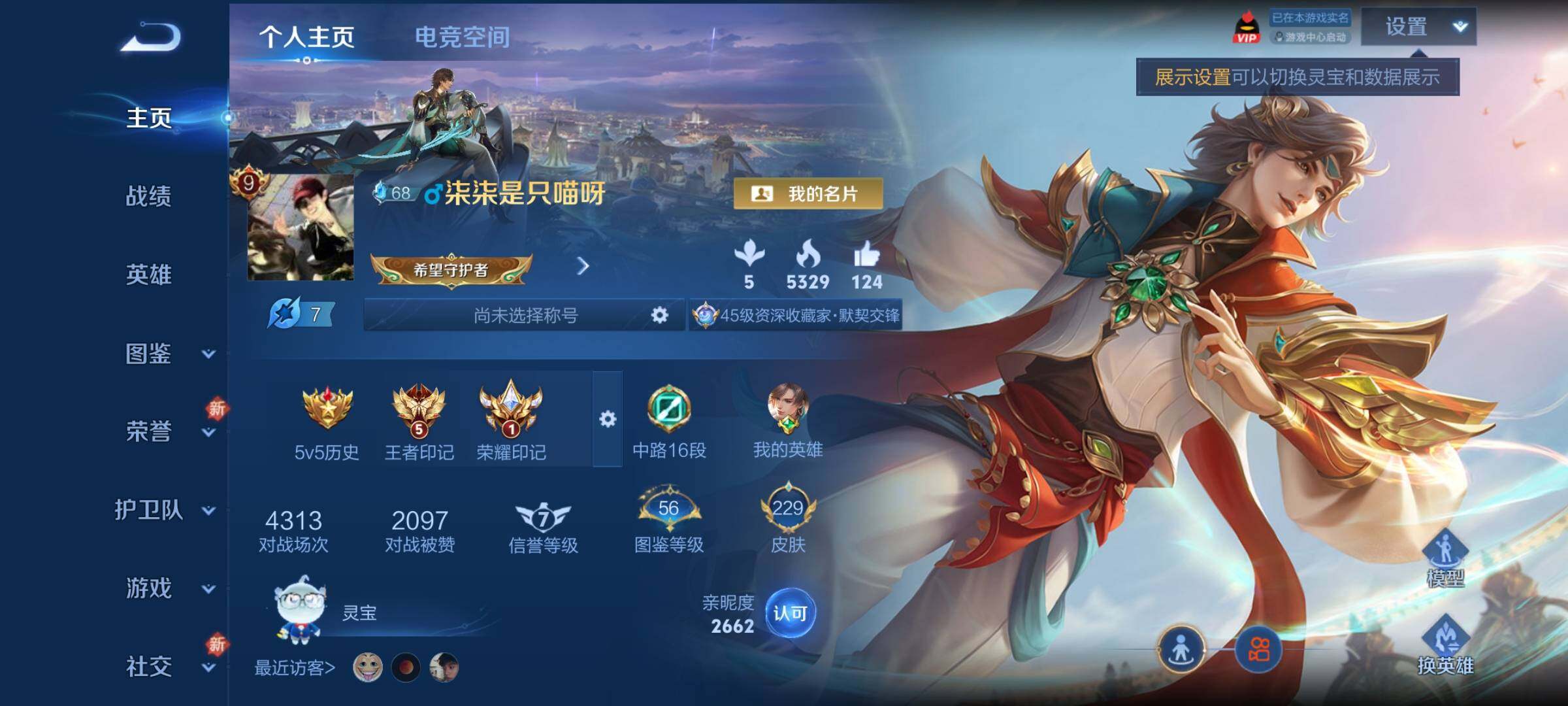 WZCMY3280728王者荣耀账号详情图2 WZCMY3280728王者荣耀账号详情图2