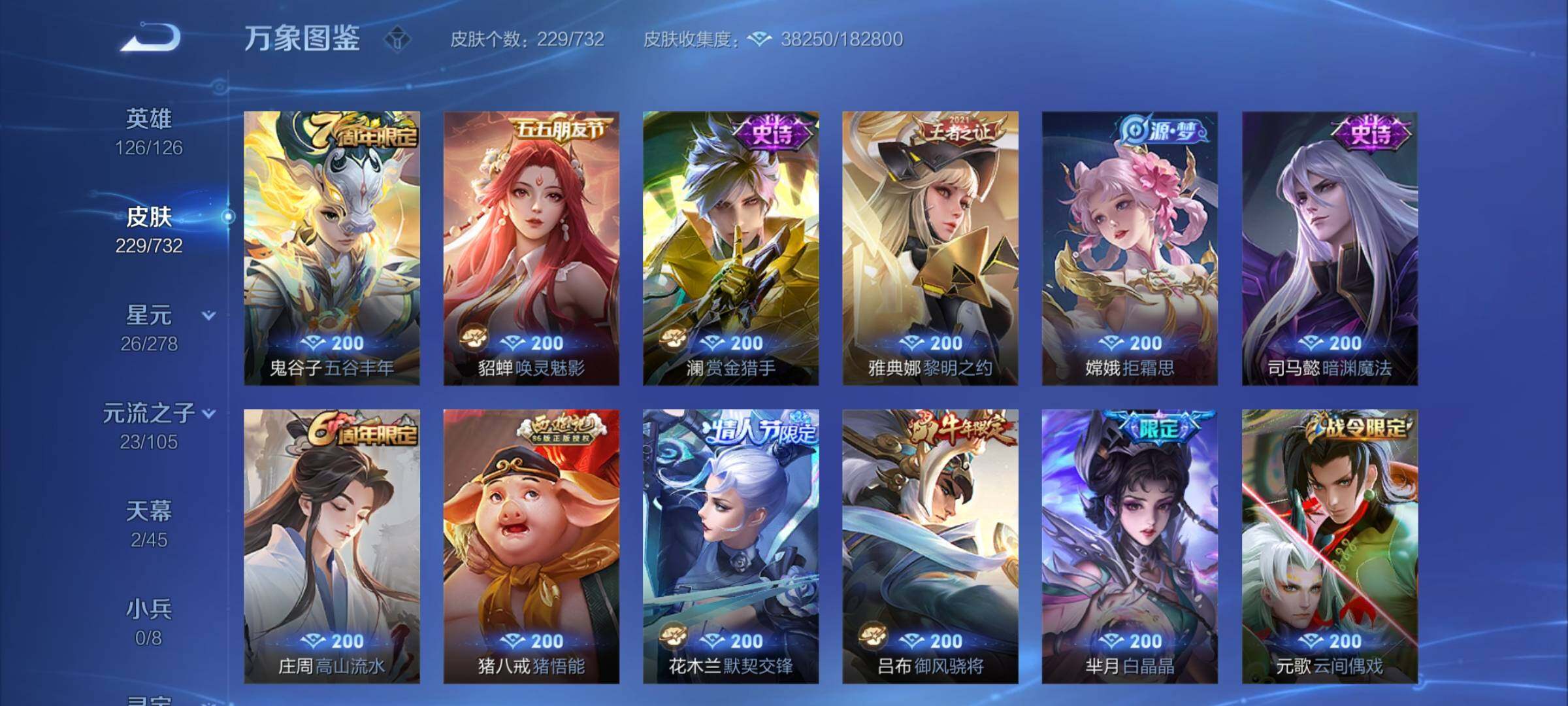 WZCMY3280728王者荣耀账号详情图8 WZCMY3280728王者荣耀账号详情图8