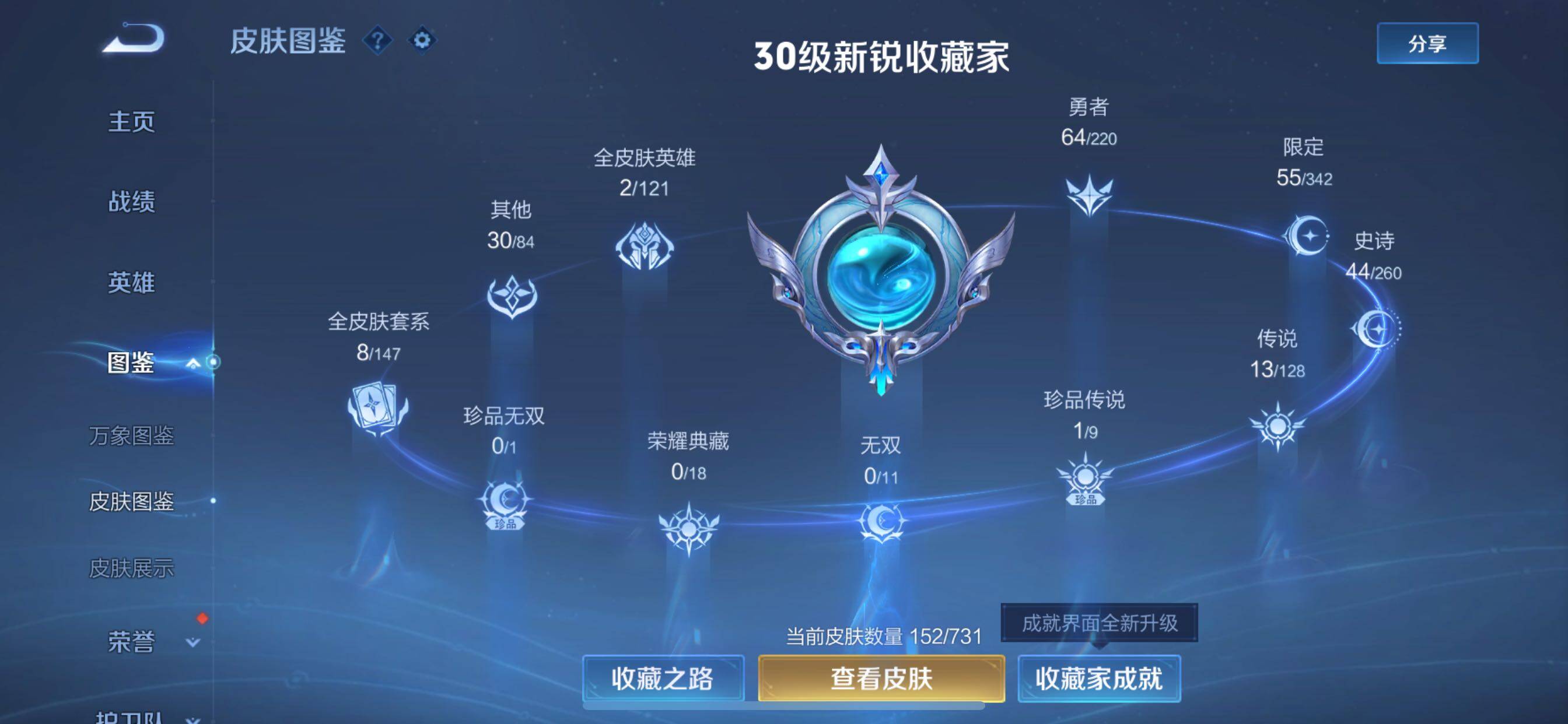 WZCMY3282070王者荣耀账号详情图4 WZCMY3282070王者荣耀账号详情图4