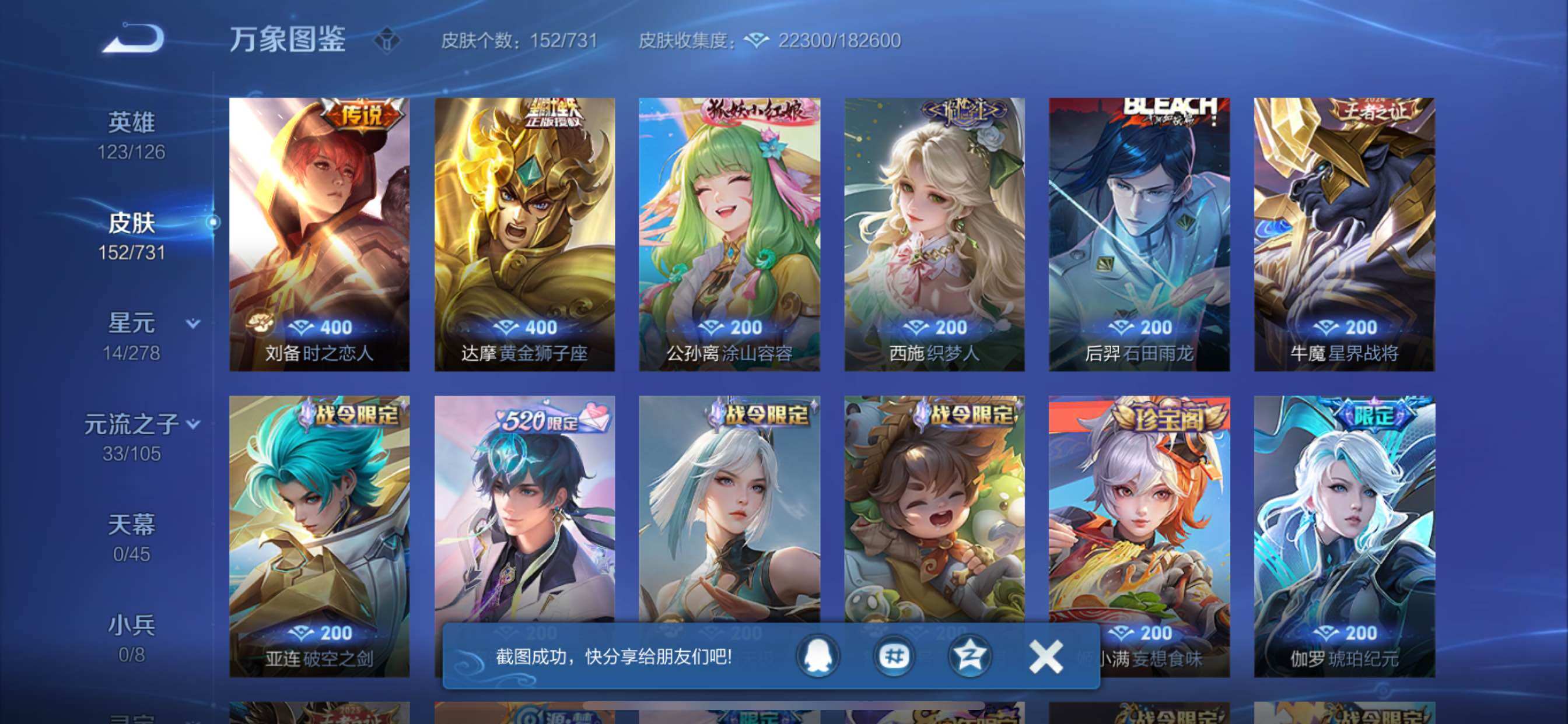 WZCMY3282070王者荣耀账号详情图7 WZCMY3282070王者荣耀账号详情图7