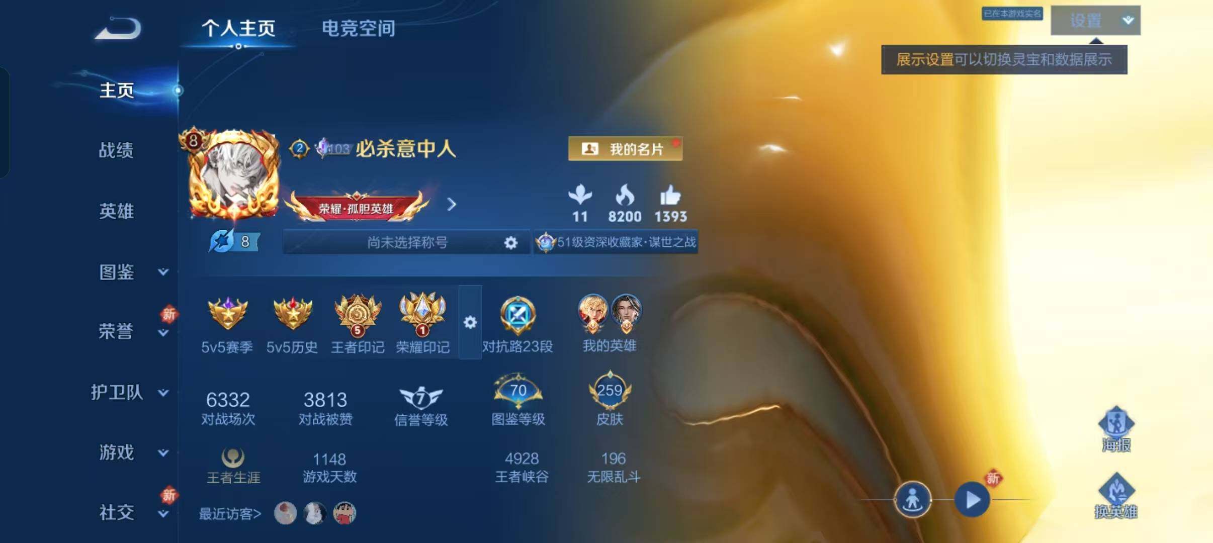 WZLFY3280009王者荣耀账号详情图6 WZLFY3280009王者荣耀账号详情图6