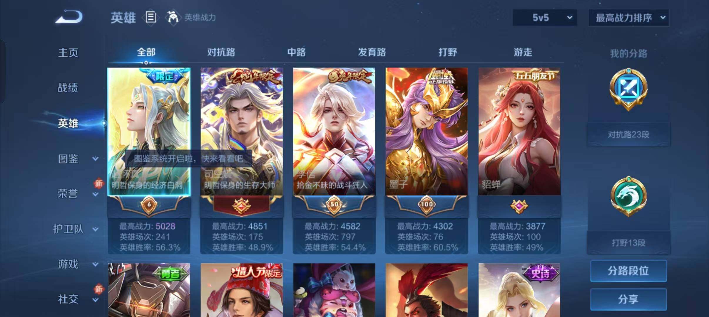 WZLFY3280009王者荣耀账号详情图7 WZLFY3280009王者荣耀账号详情图7
