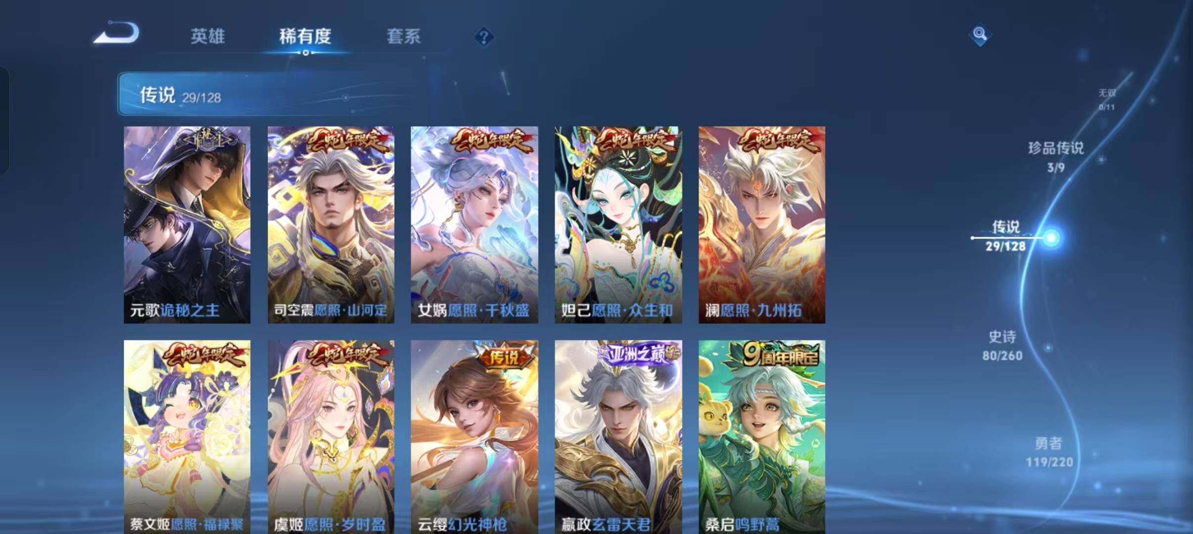 WZLFY3280009王者荣耀账号详情图9 WZLFY3280009王者荣耀账号详情图9