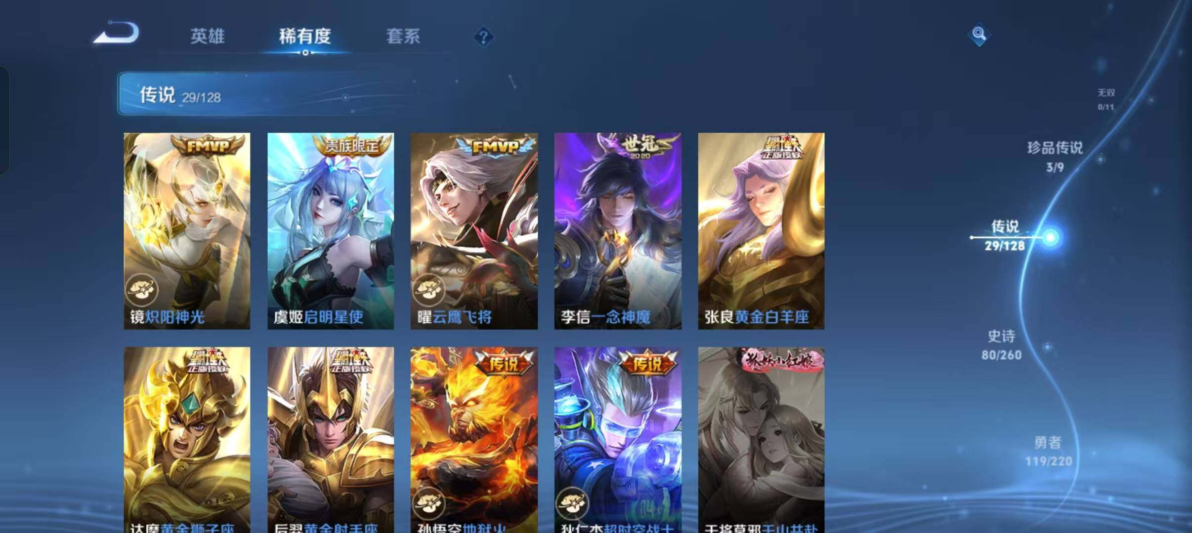 WZLFY3280009王者荣耀账号详情图11 WZLFY3280009王者荣耀账号详情图11