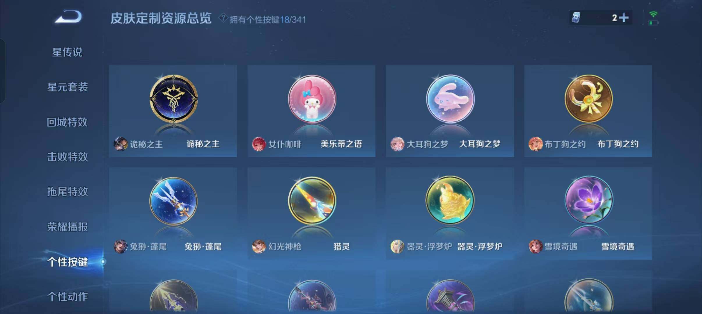 WZLFY3280009王者荣耀账号详情图15 WZLFY3280009王者荣耀账号详情图15