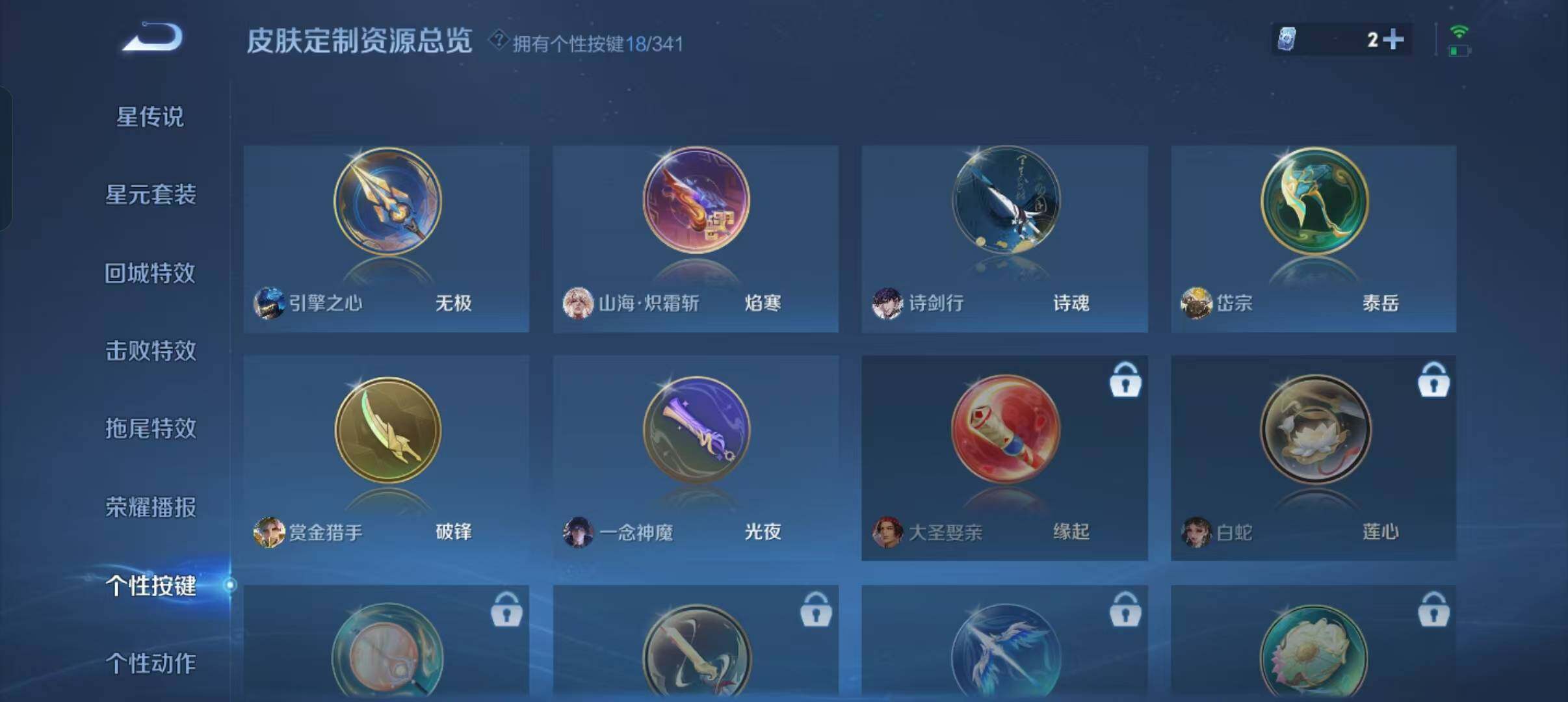 WZLFY3280009王者荣耀账号详情图17 WZLFY3280009王者荣耀账号详情图17