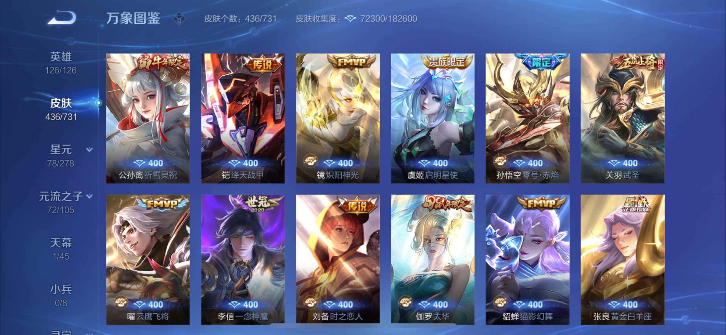 WZYXS3284373王者荣耀账号详情图8 WZYXS3284373王者荣耀账号详情图8