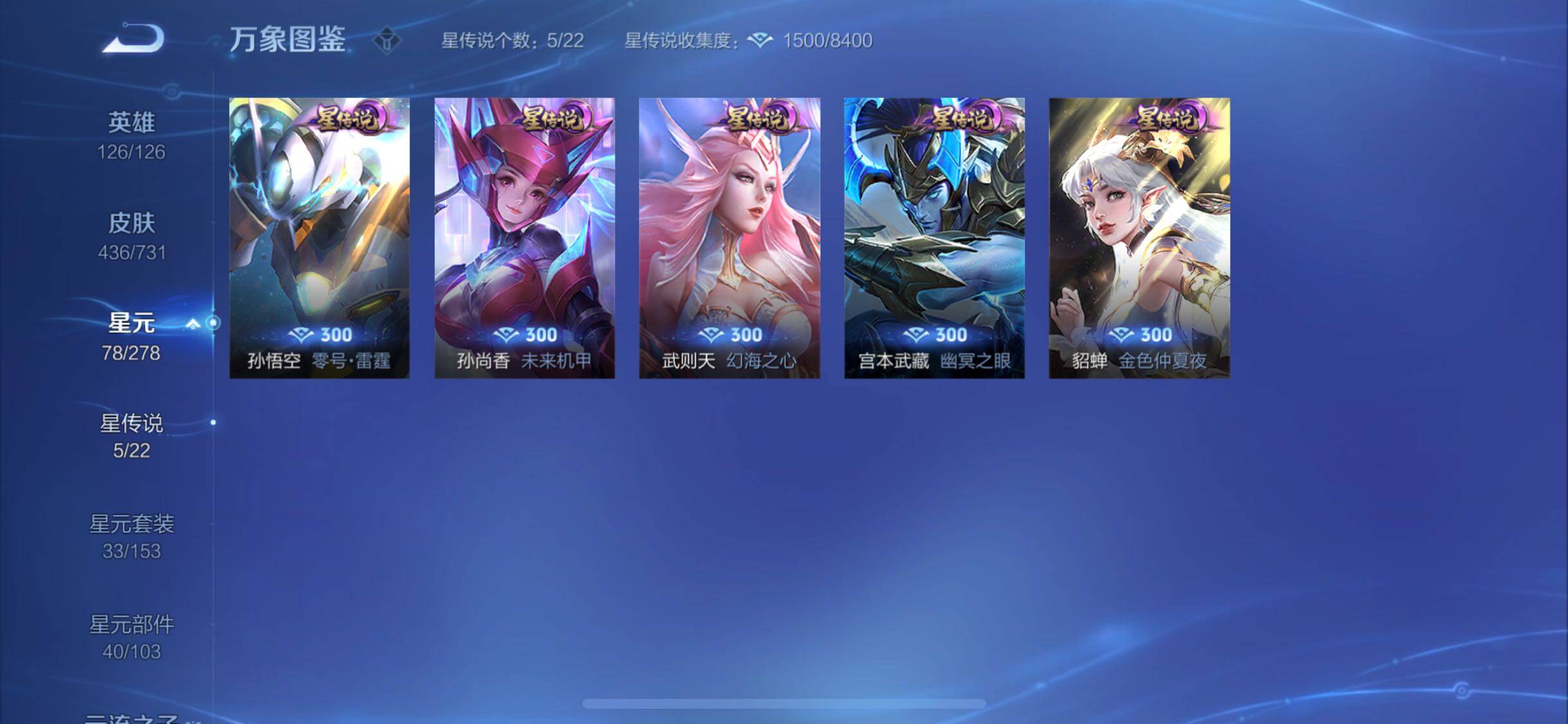 WZYXS3284373王者荣耀账号详情图12 WZYXS3284373王者荣耀账号详情图12