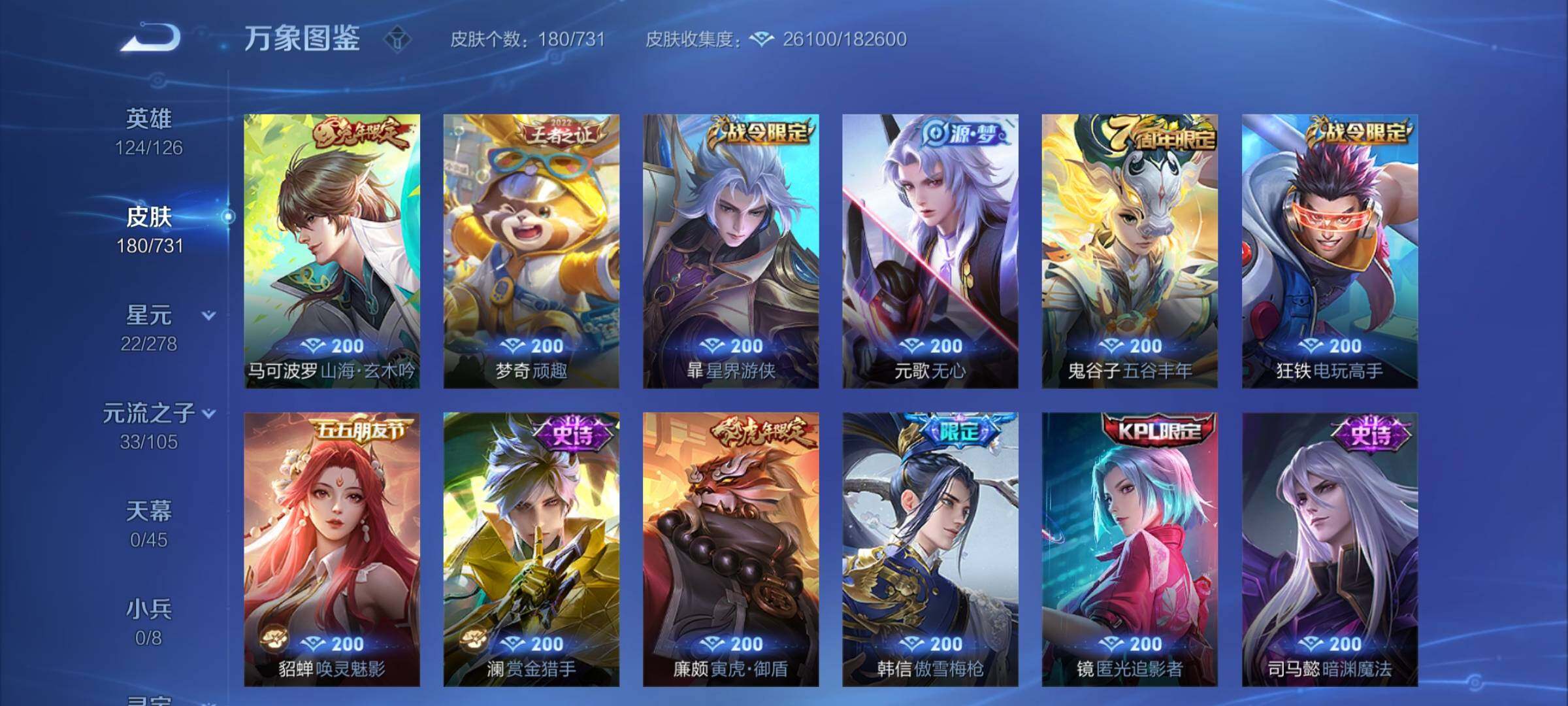 WZCMY3282073王者荣耀账号详情图7 WZCMY3282073王者荣耀账号详情图7