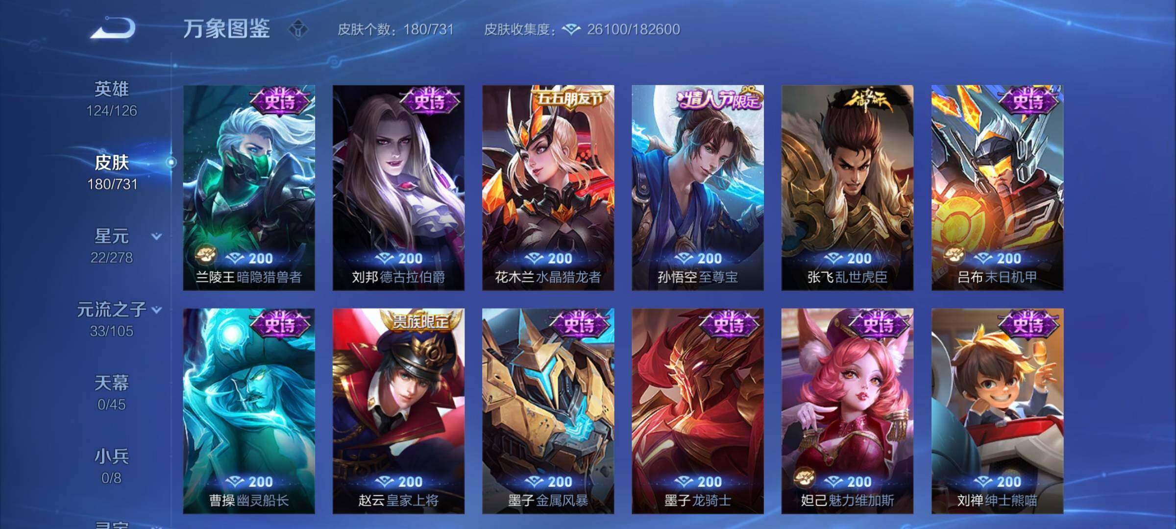WZCMY3282073王者荣耀账号详情图8 WZCMY3282073王者荣耀账号详情图8