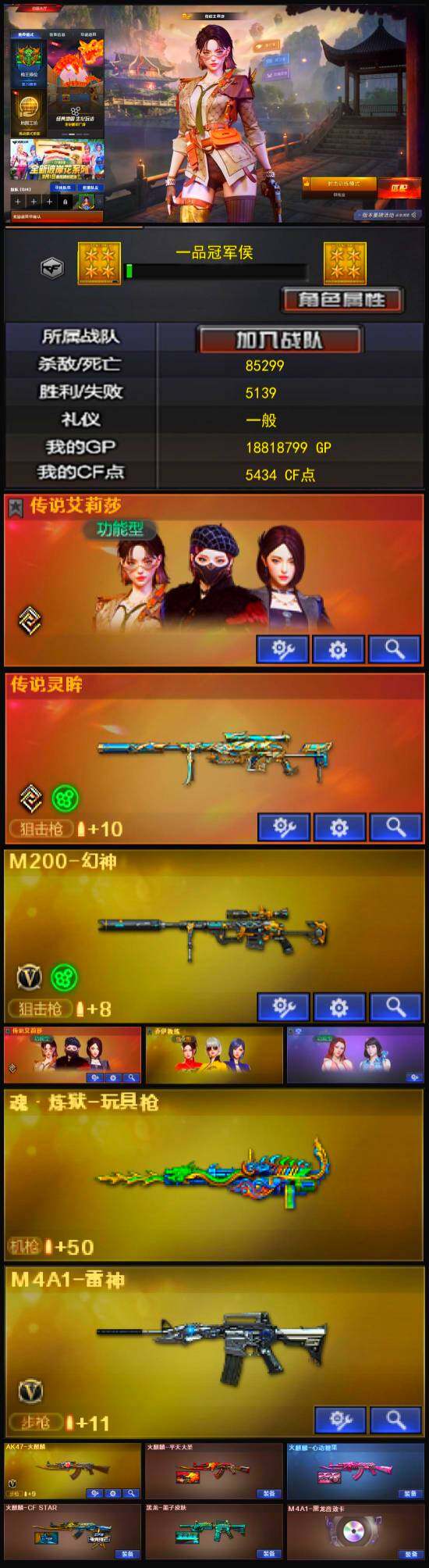 CFLX330817穿越火线账号详情图3