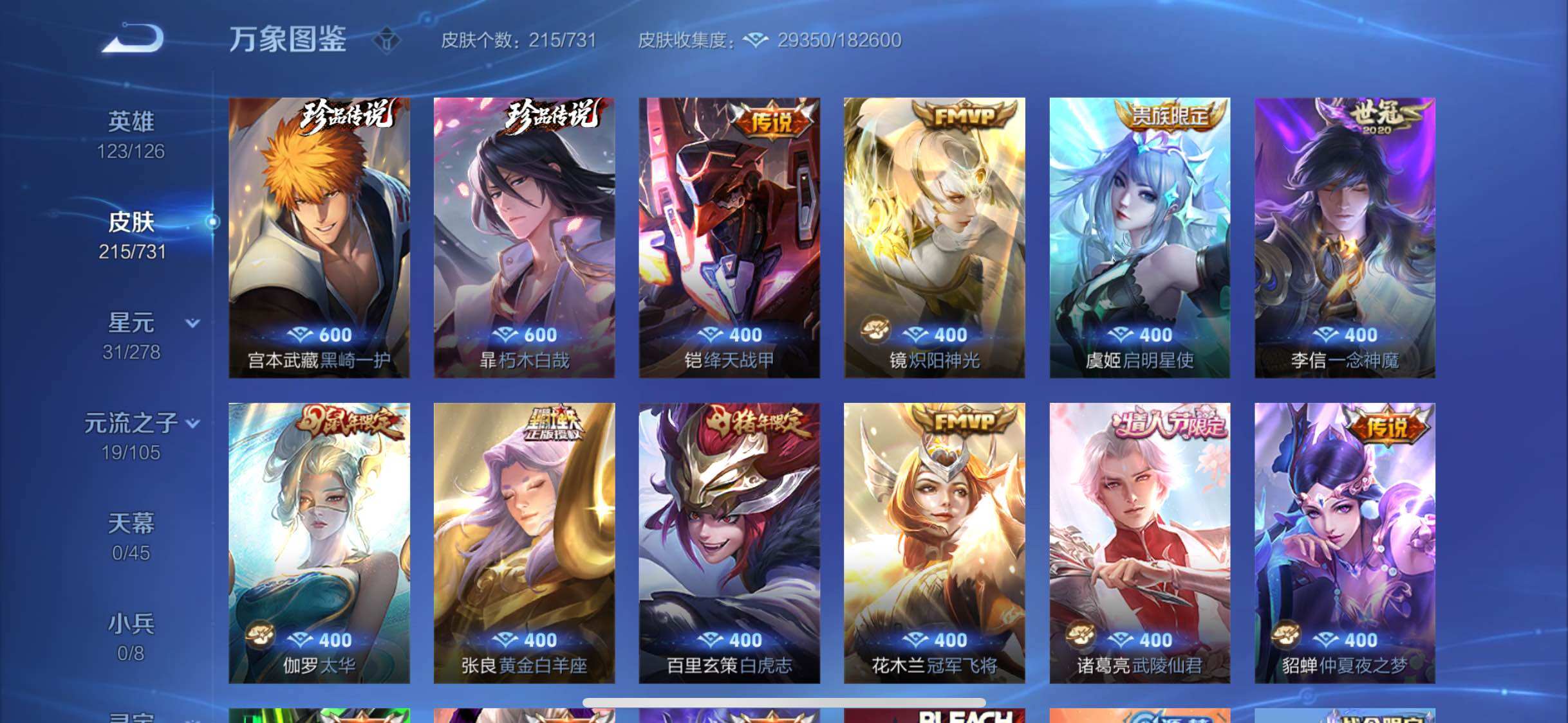 WZYXS3284348王者荣耀账号详情图6 WZYXS3284348王者荣耀账号详情图6