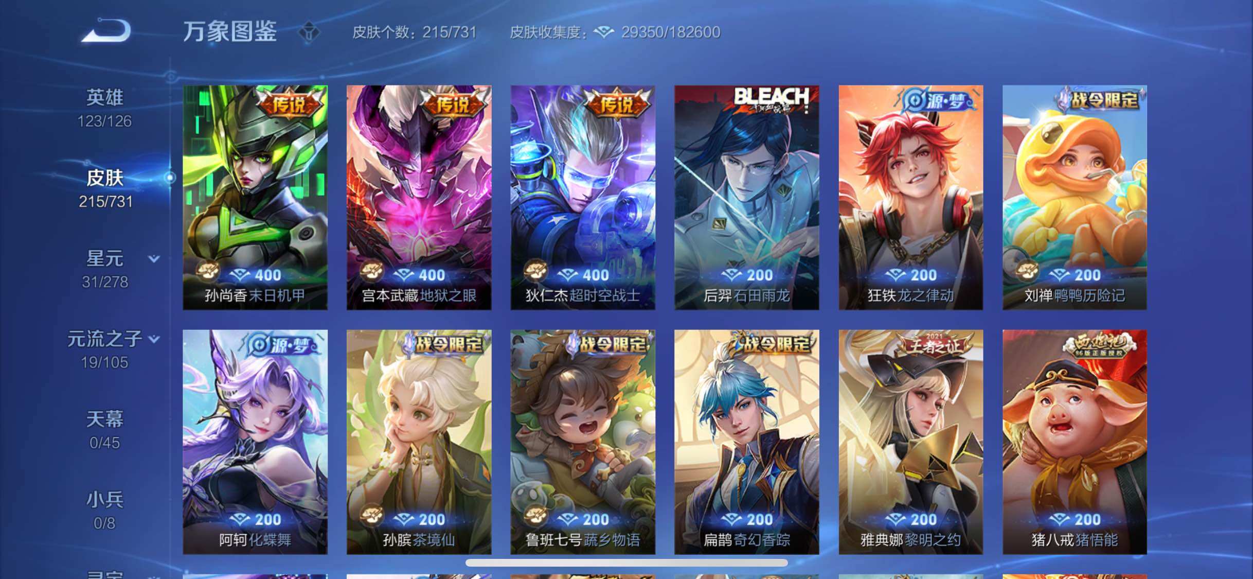 WZYXS3284348王者荣耀账号详情图7 WZYXS3284348王者荣耀账号详情图7