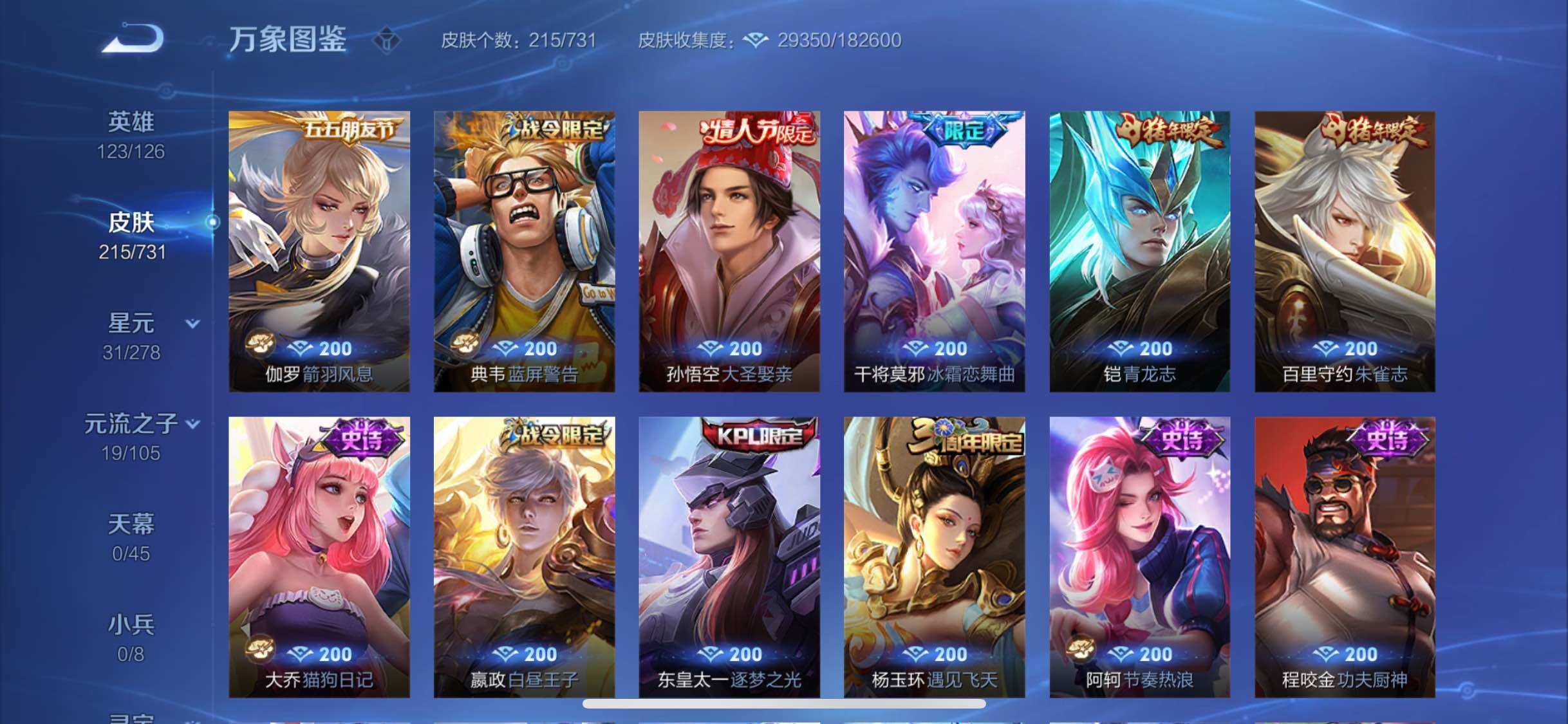 WZYXS3284348王者荣耀账号详情图9 WZYXS3284348王者荣耀账号详情图9
