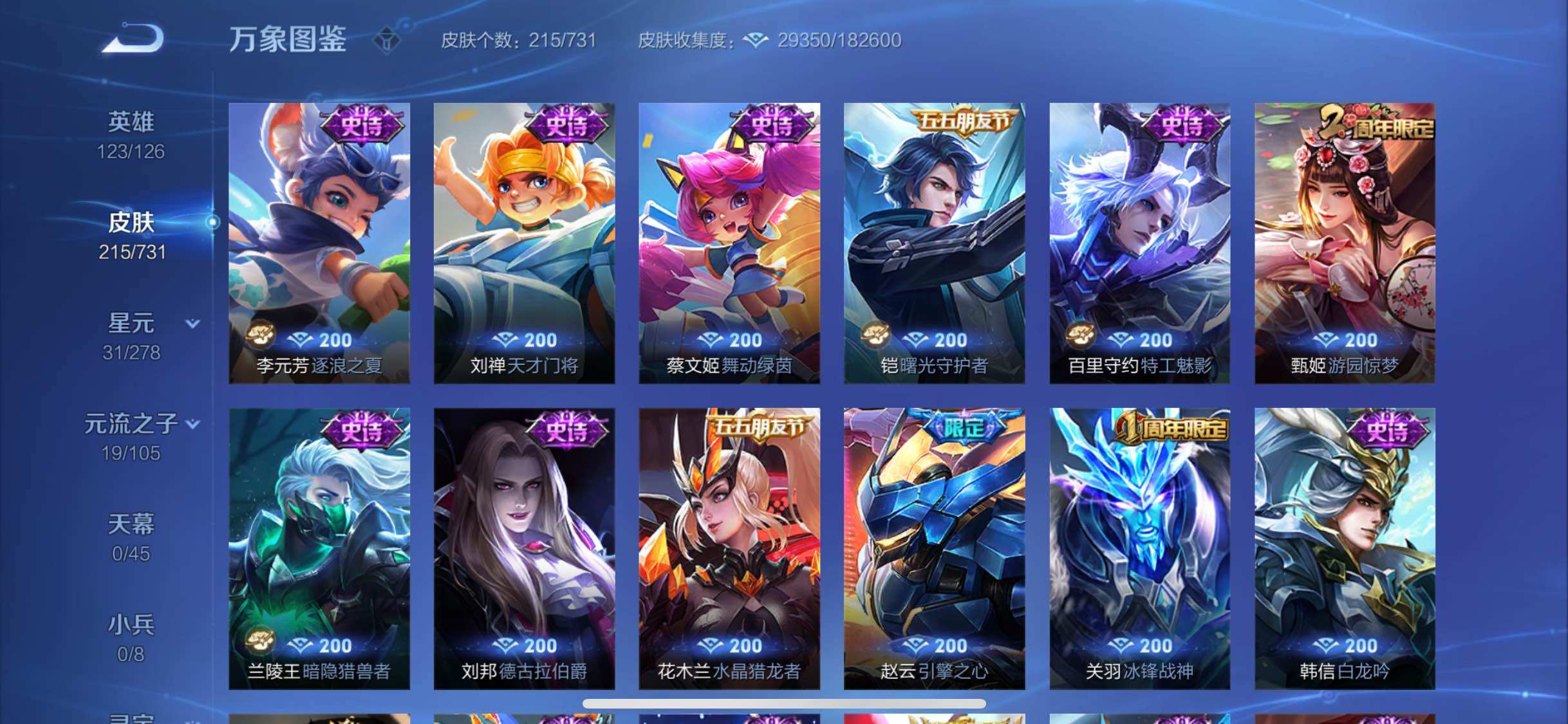 WZYXS3284348王者荣耀账号详情图10 WZYXS3284348王者荣耀账号详情图10