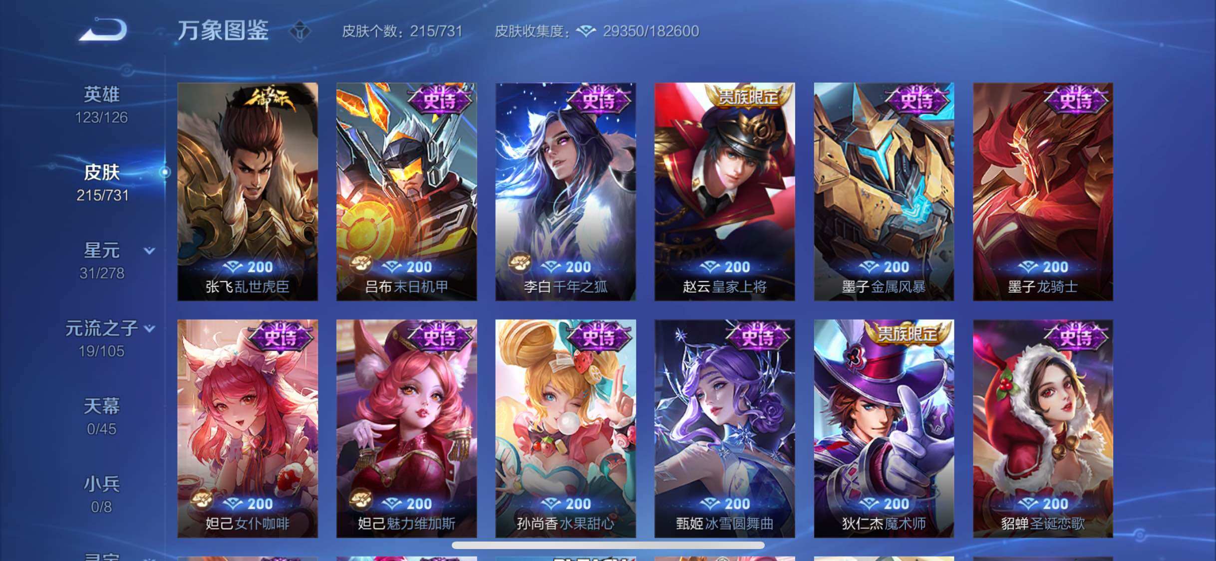 WZYXS3284348王者荣耀账号详情图11 WZYXS3284348王者荣耀账号详情图11