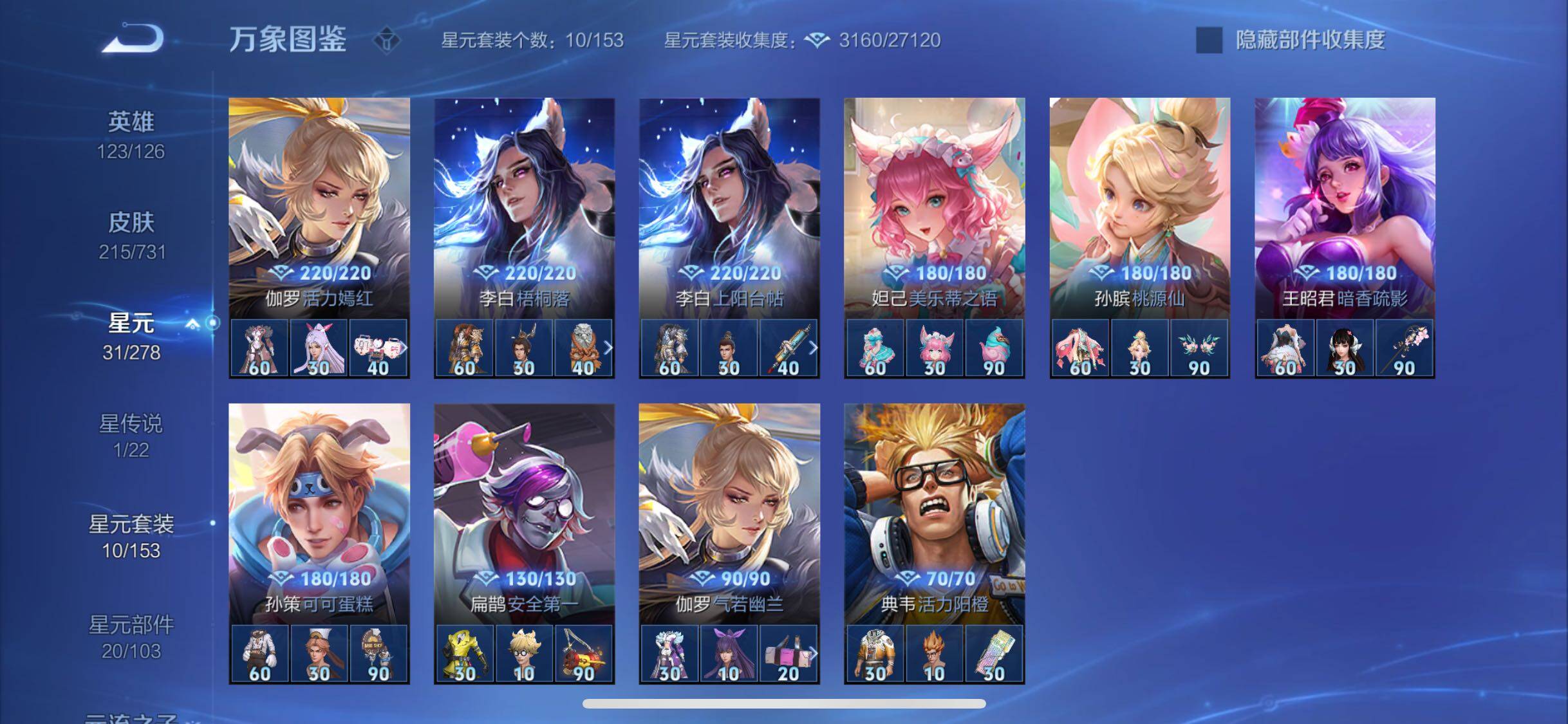WZYXS3284348王者荣耀账号详情图13 WZYXS3284348王者荣耀账号详情图13
