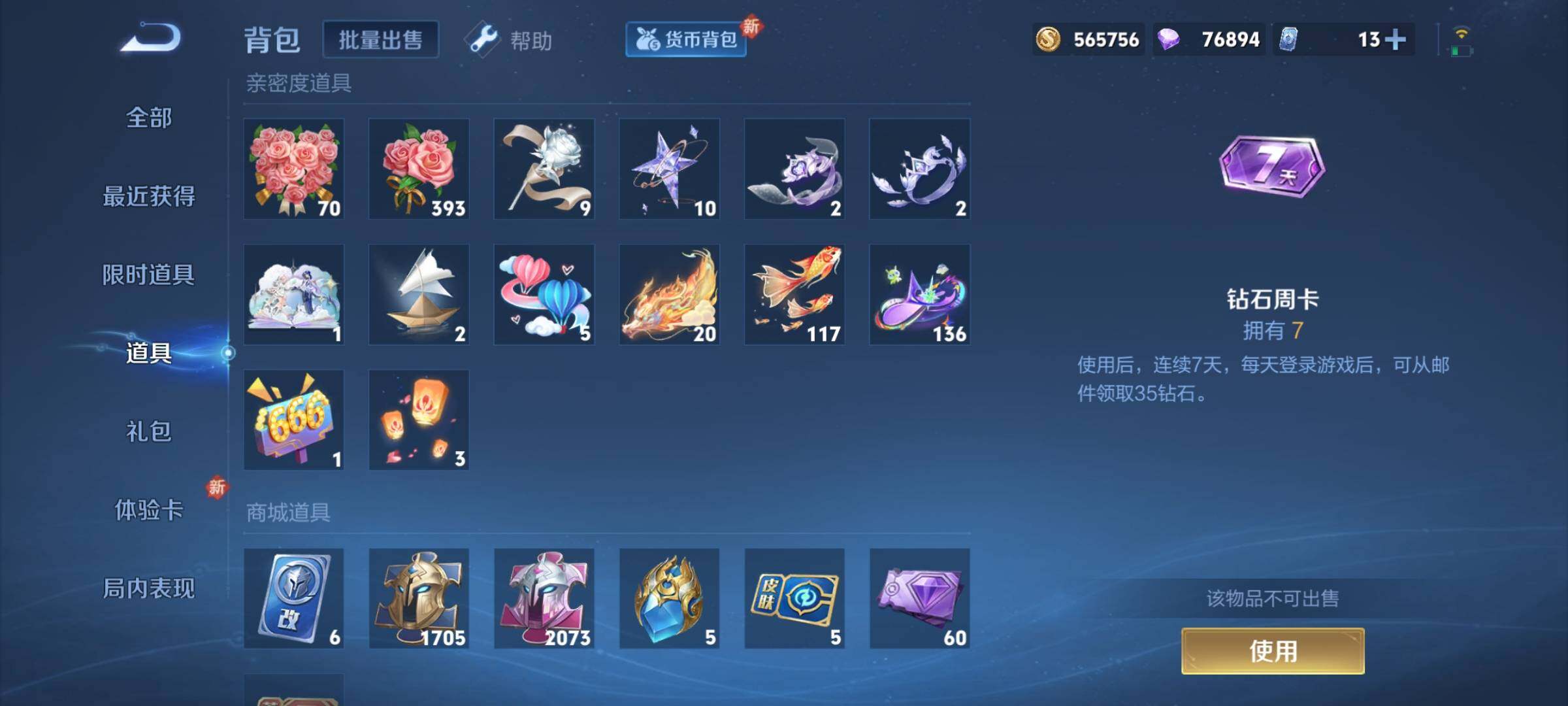 WZCMY3280730王者荣耀账号详情图35