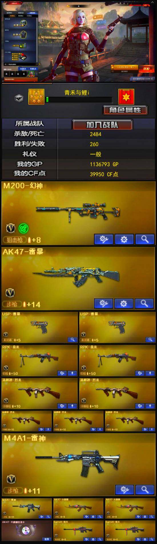 CFLX333918穿越火线账号详情图3