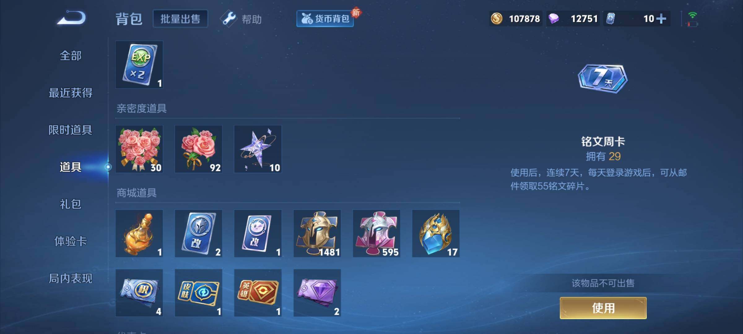 WZCMY3282080王者荣耀账号详情图23
