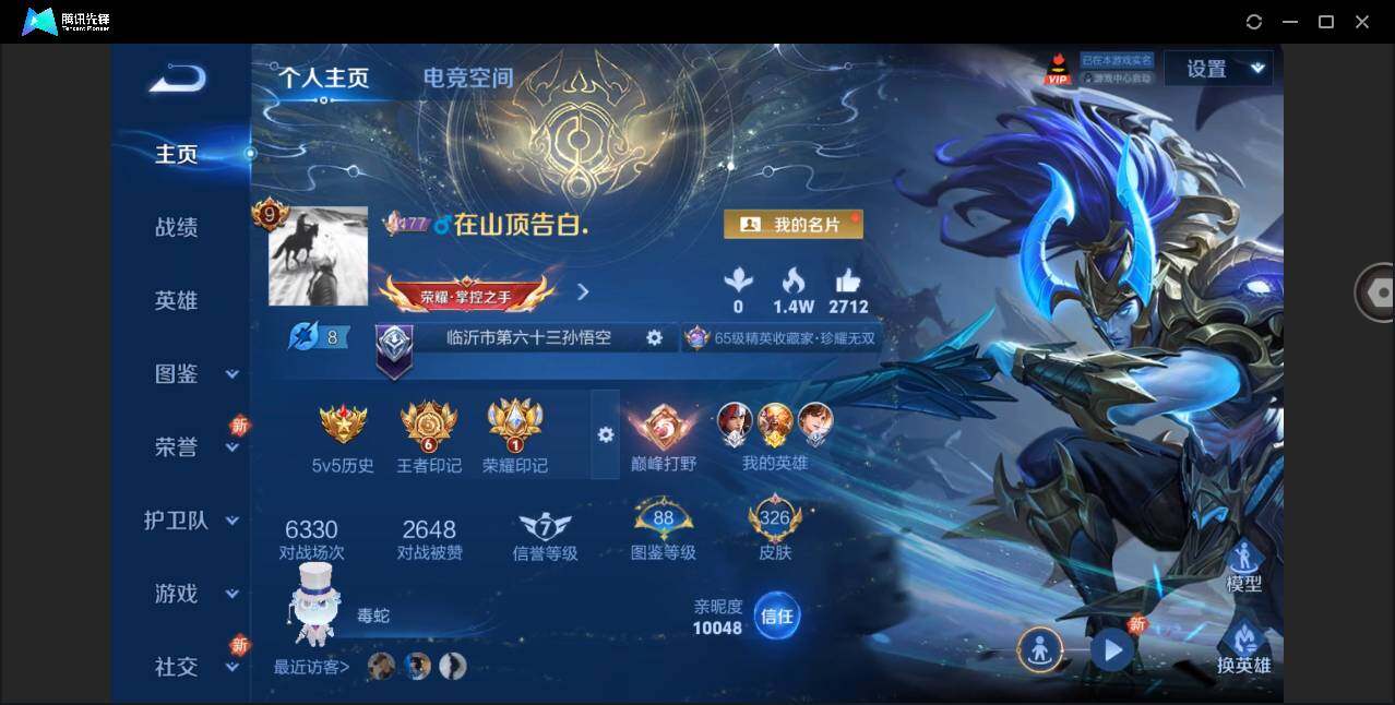 WZYYH3280178王者荣耀账号详情图5