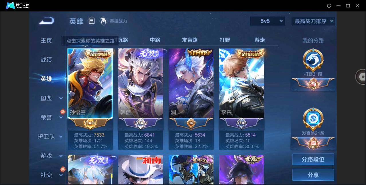 WZYYH3280178王者荣耀账号详情图6