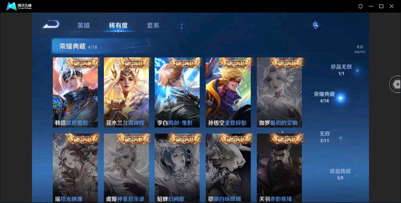 WZYYH3280178王者荣耀账号详情图10