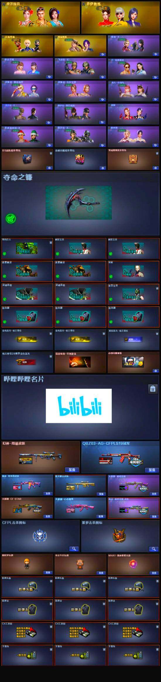 CFLX334489穿越火线账号详情图4