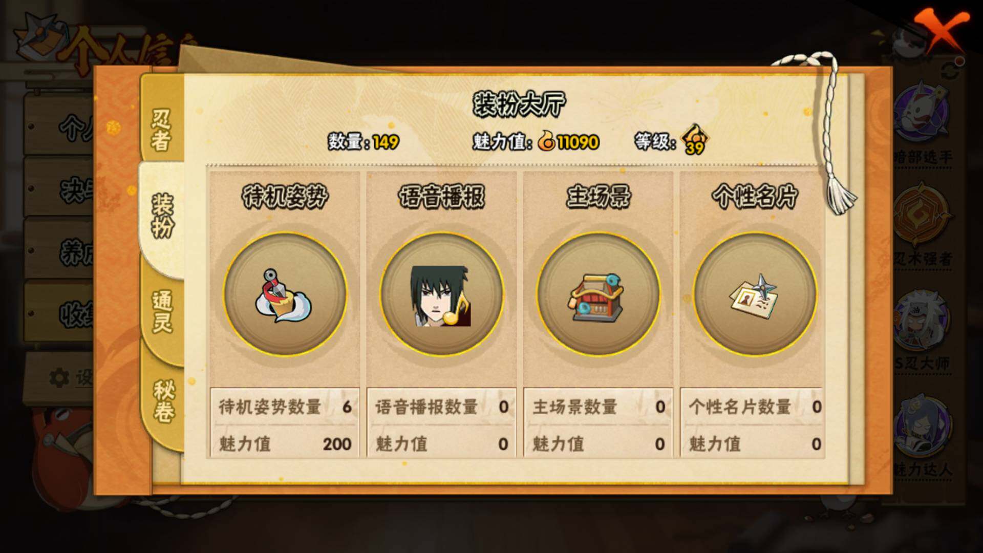 HYLFY325245火影忍者账号详情图16 HYLFY325245火影忍者账号详情图16