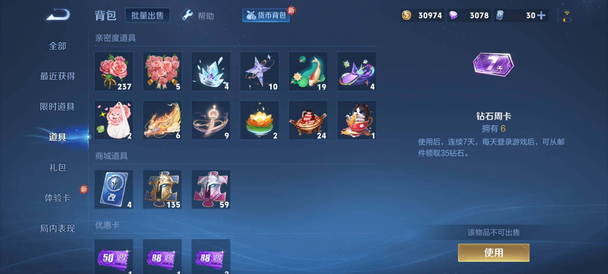 WZCMY3282018王者荣耀账号详情图14