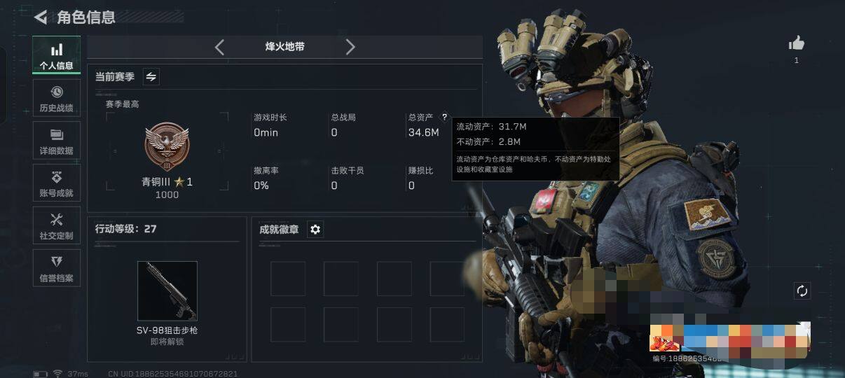 SJZEY331585三角洲行动账号详情图3