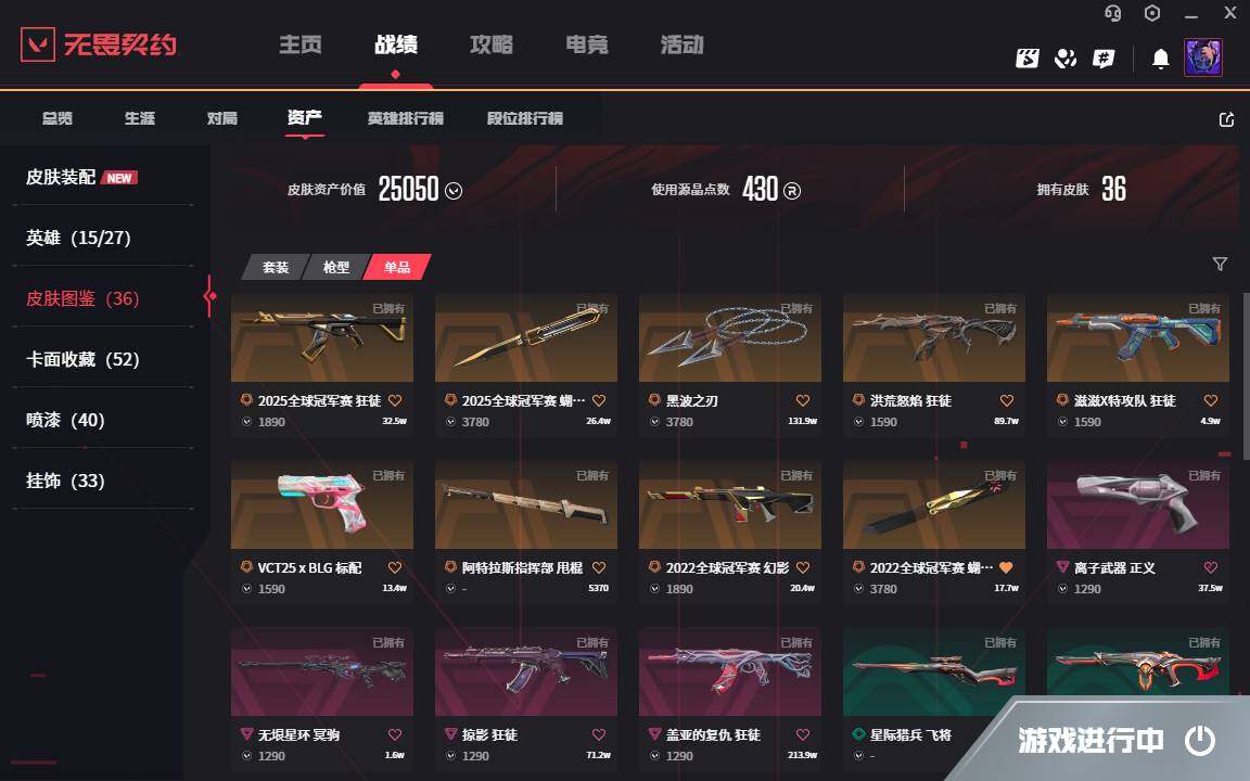 WWQYYH314716无畏契约账号详情图4