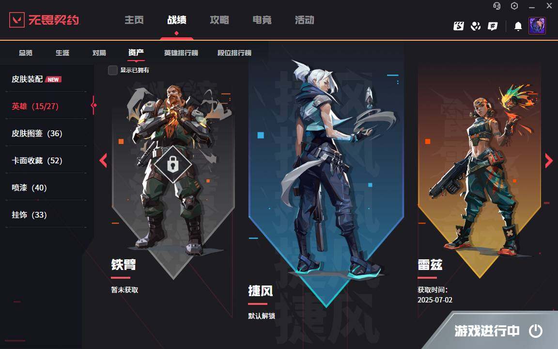 WWQYYH314716无畏契约账号详情图6