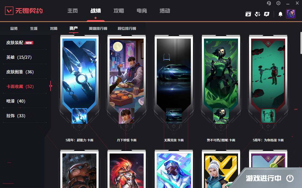 WWQYYH314716无畏契约账号详情图7