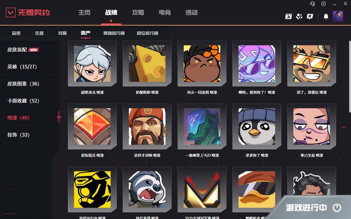 WWQYYH314716无畏契约账号详情图8