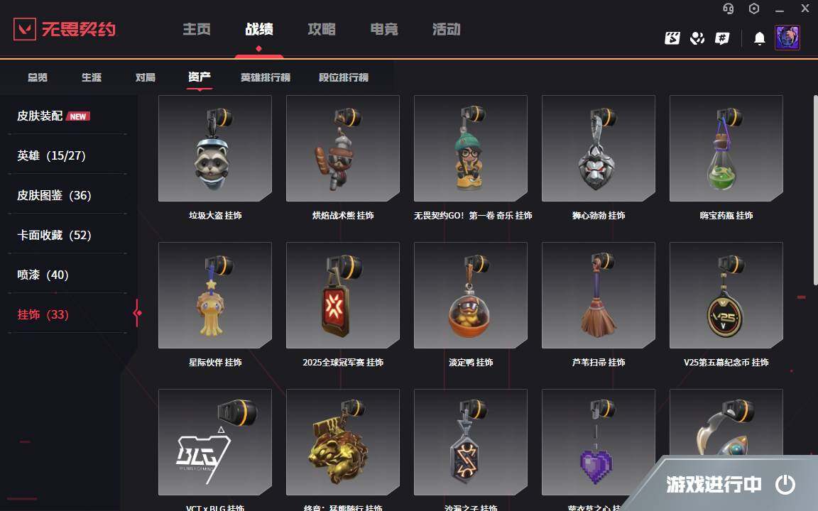 WWQYYH314716无畏契约账号详情图9