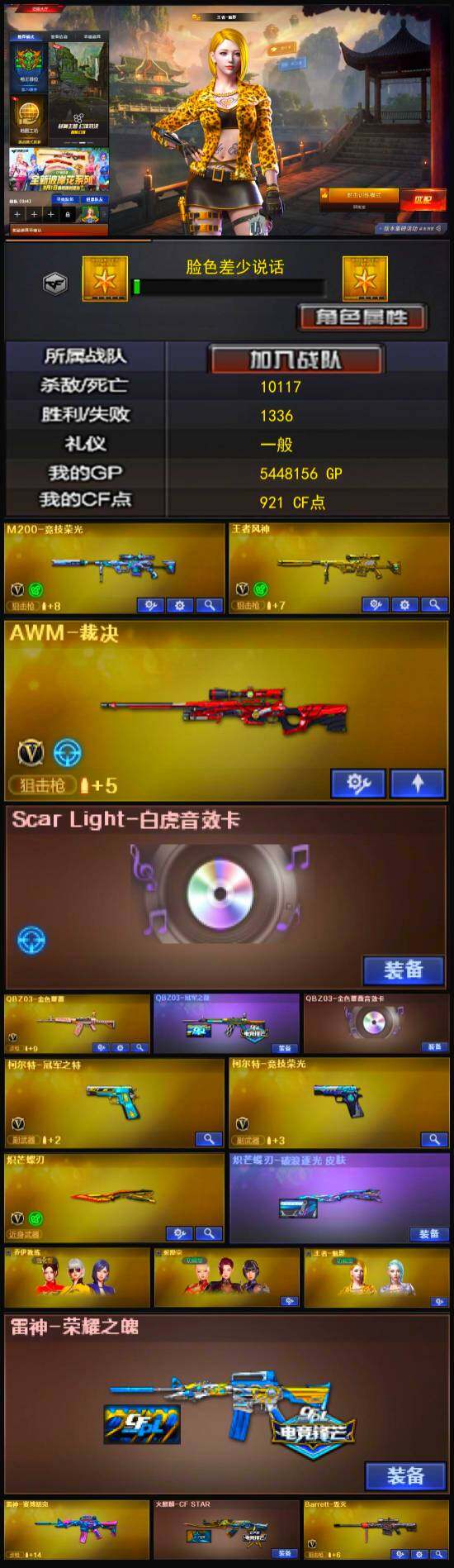 CFCMW333522穿越火线账号详情图3